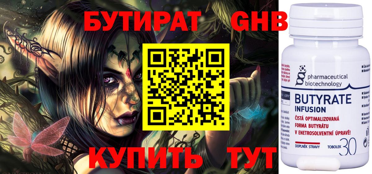 Троицк  Бутират  Вход с VPN  БУТИРАТ 99% 