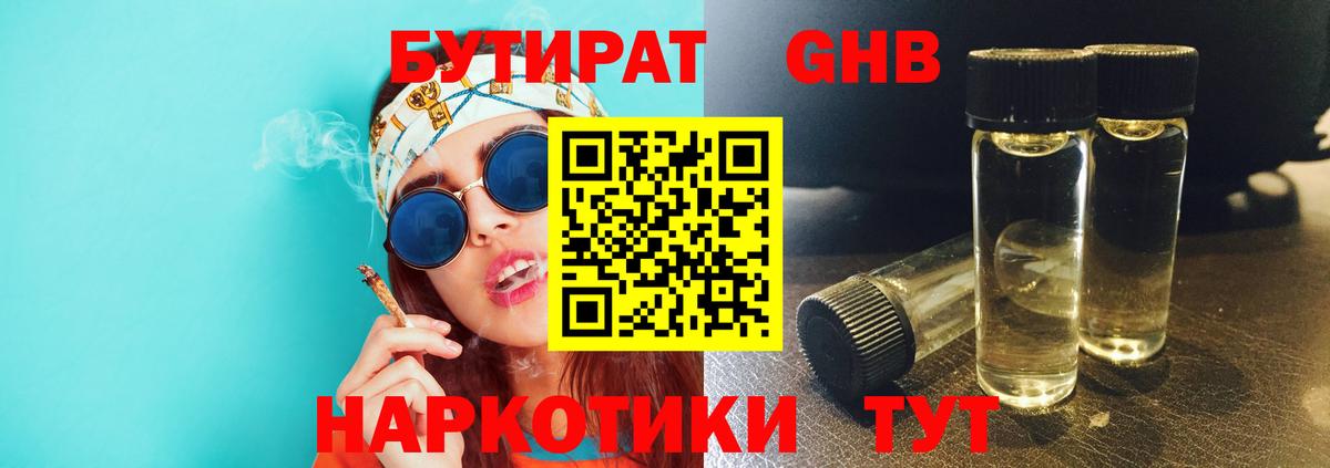 БУТИРАТ бутик Троицк