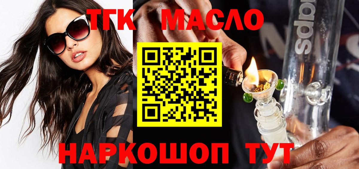 Троицк  ТГК гашишное масло  ТГК концентрат  Вход с VPN 